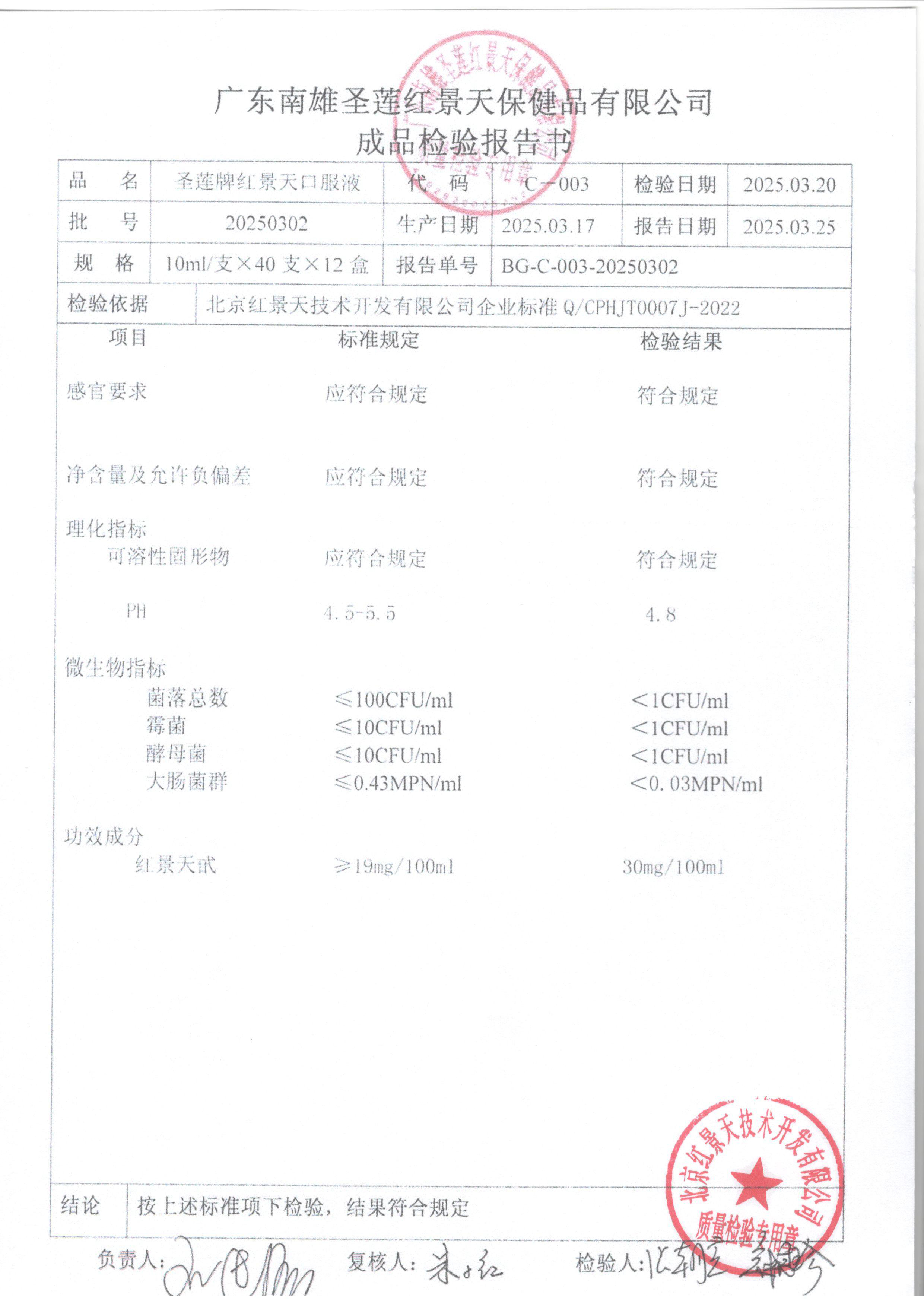2025年3月成品检测报告(图6)